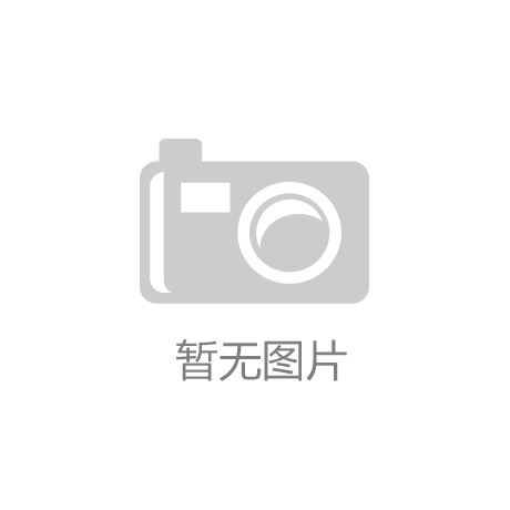 <strong>阿布歇隆经济区体育产业链优化方案</strong>